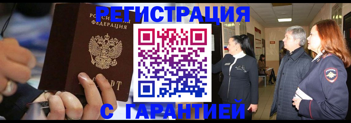 прописка в Покрове