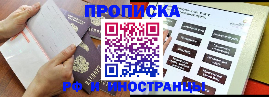 прописка для кредита в Покрове